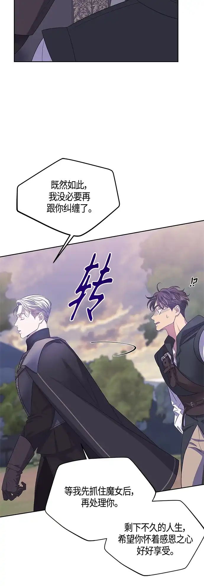 《圣者诉说》第34话 第9页