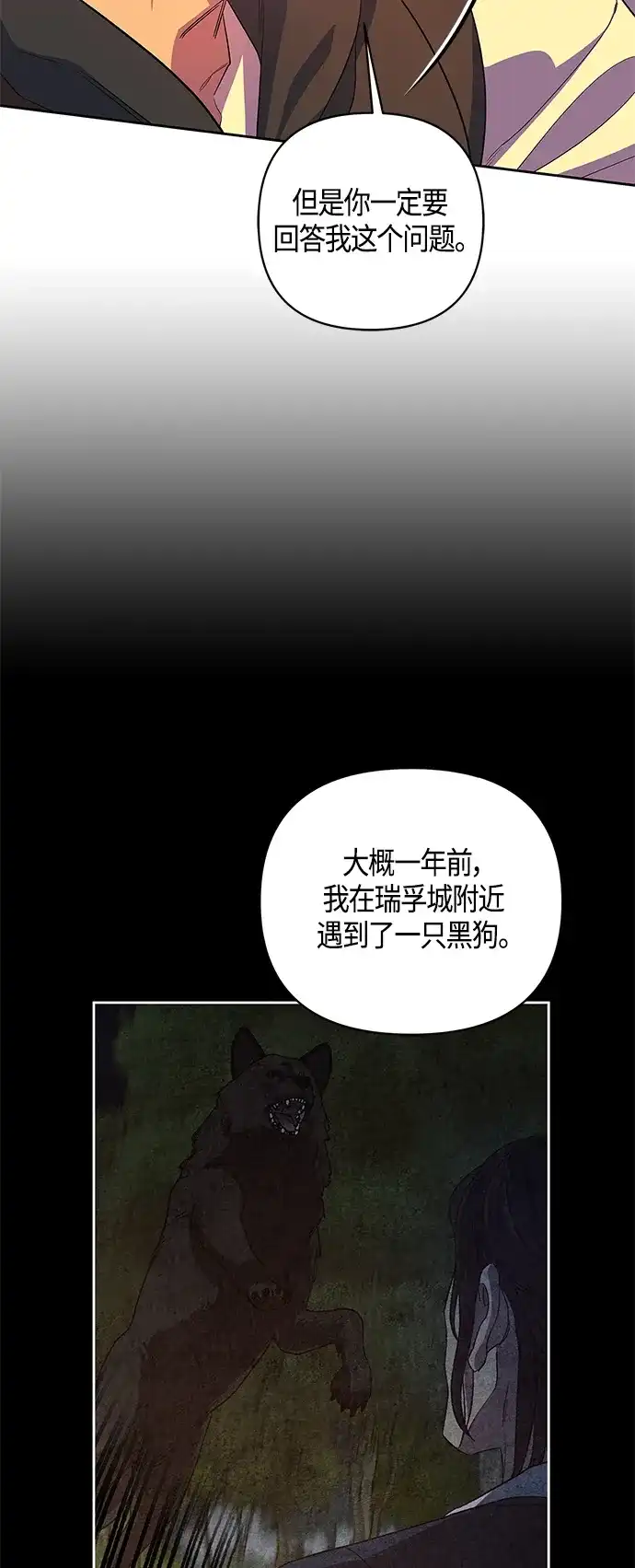 《圣者诉说》第35话 第4页