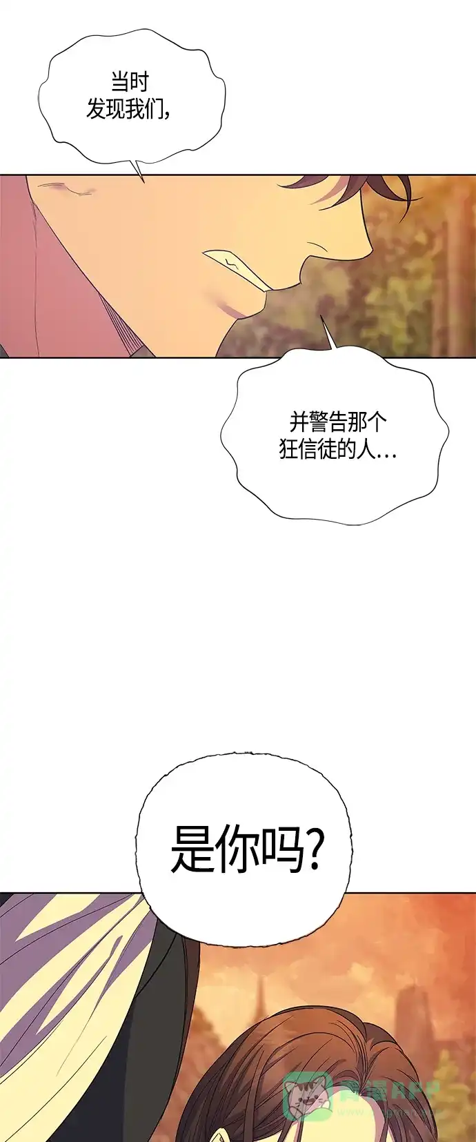 《圣者诉说》第35话 第6页