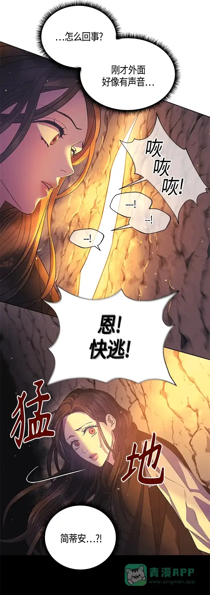 《圣者诉说》第35话 第36页