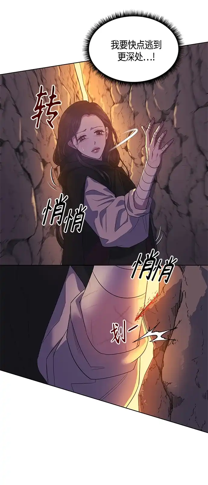 《圣者诉说》第35话 第44页