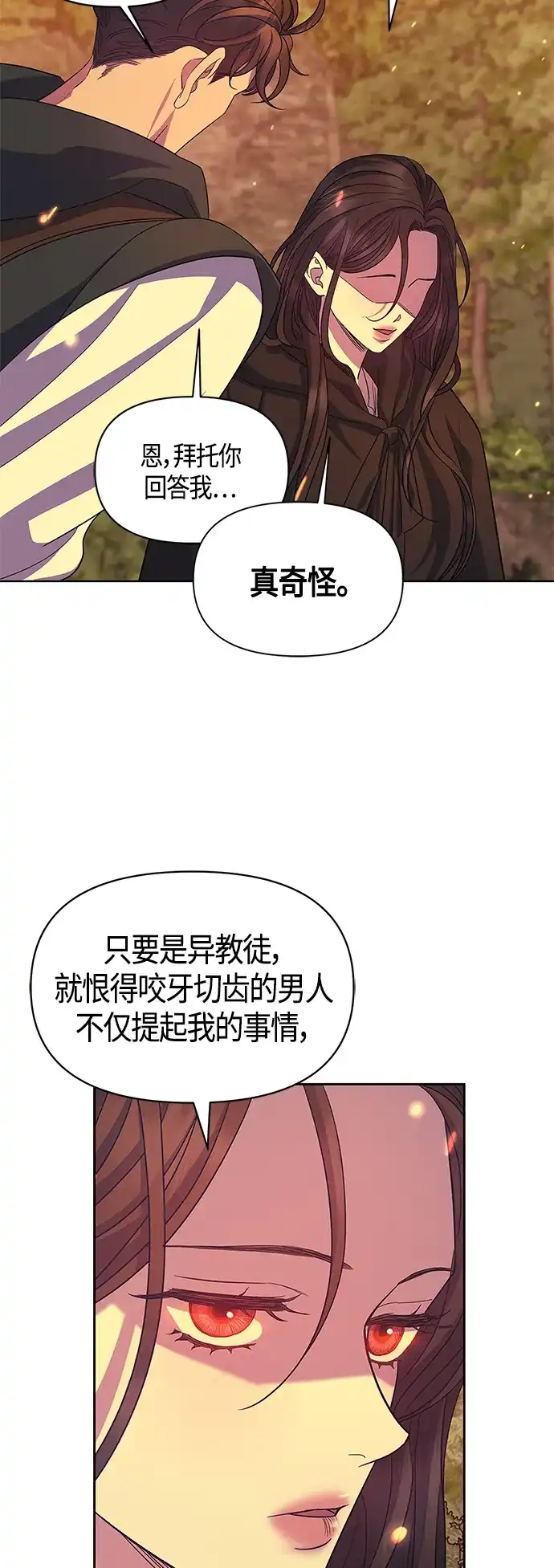 《圣者诉说》第35话 第14页