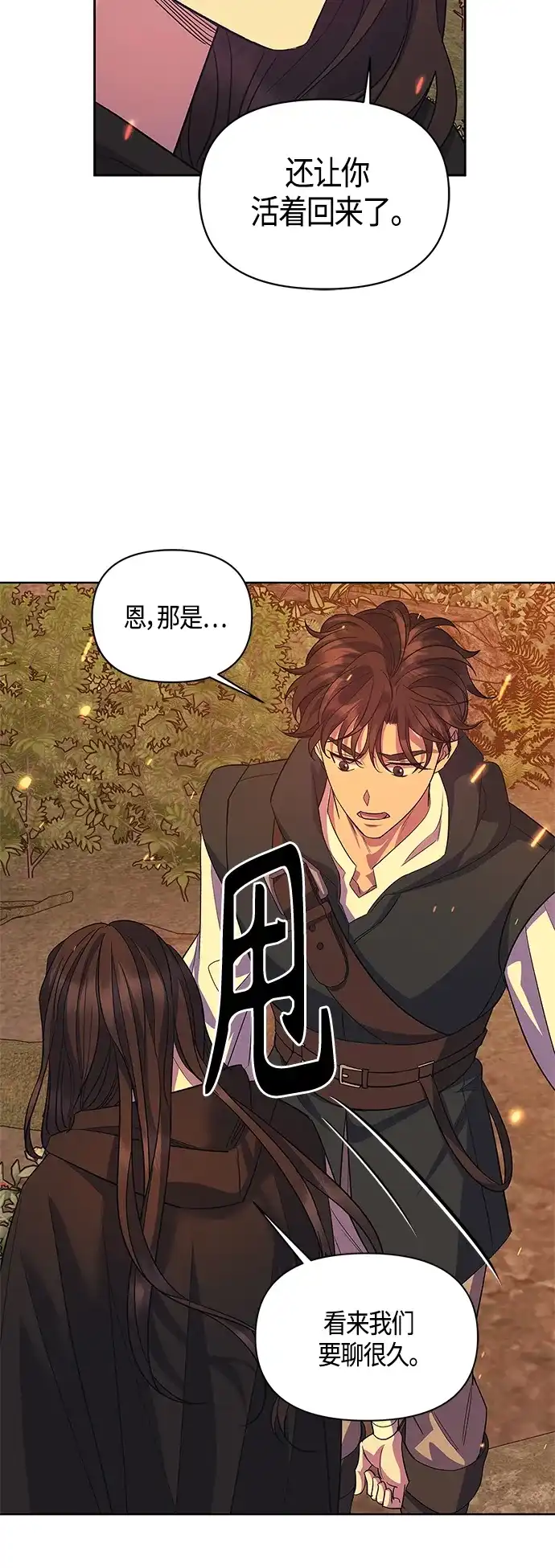 《圣者诉说》第35话 第15页