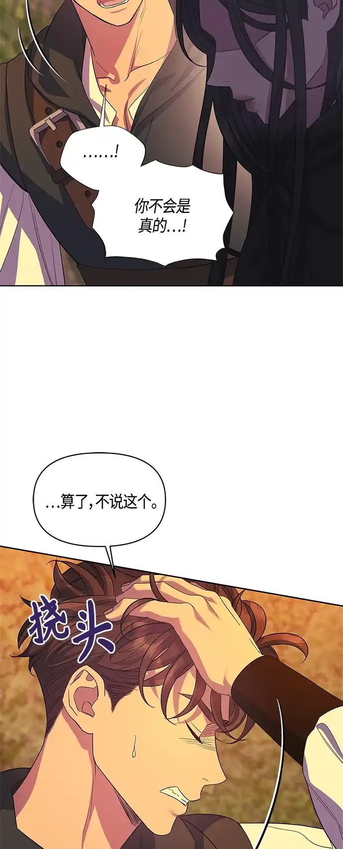 《圣者诉说》第35话 第3页