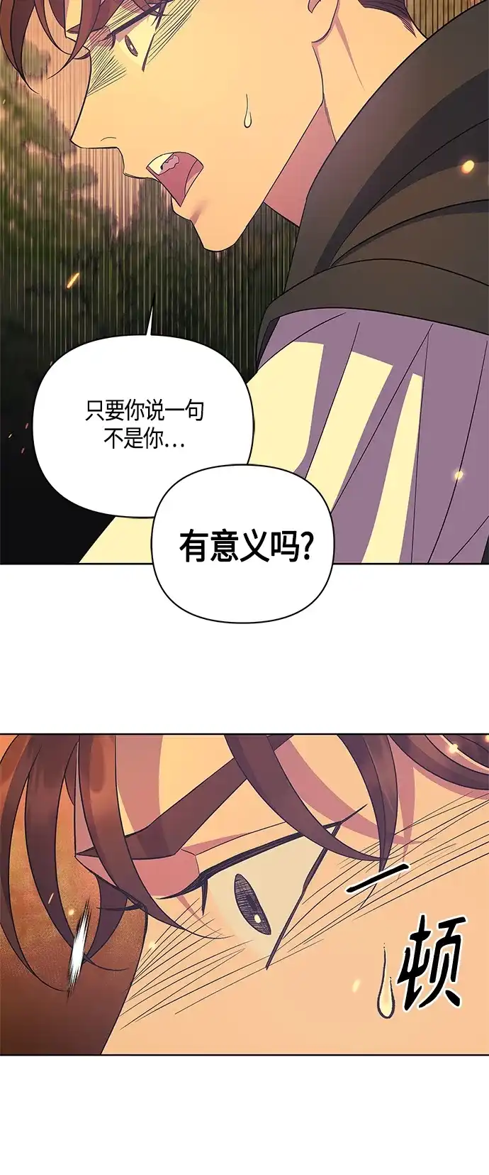 《圣者诉说》第35话 第18页