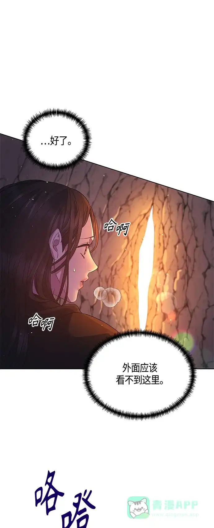《圣者诉说》第35话 第46页