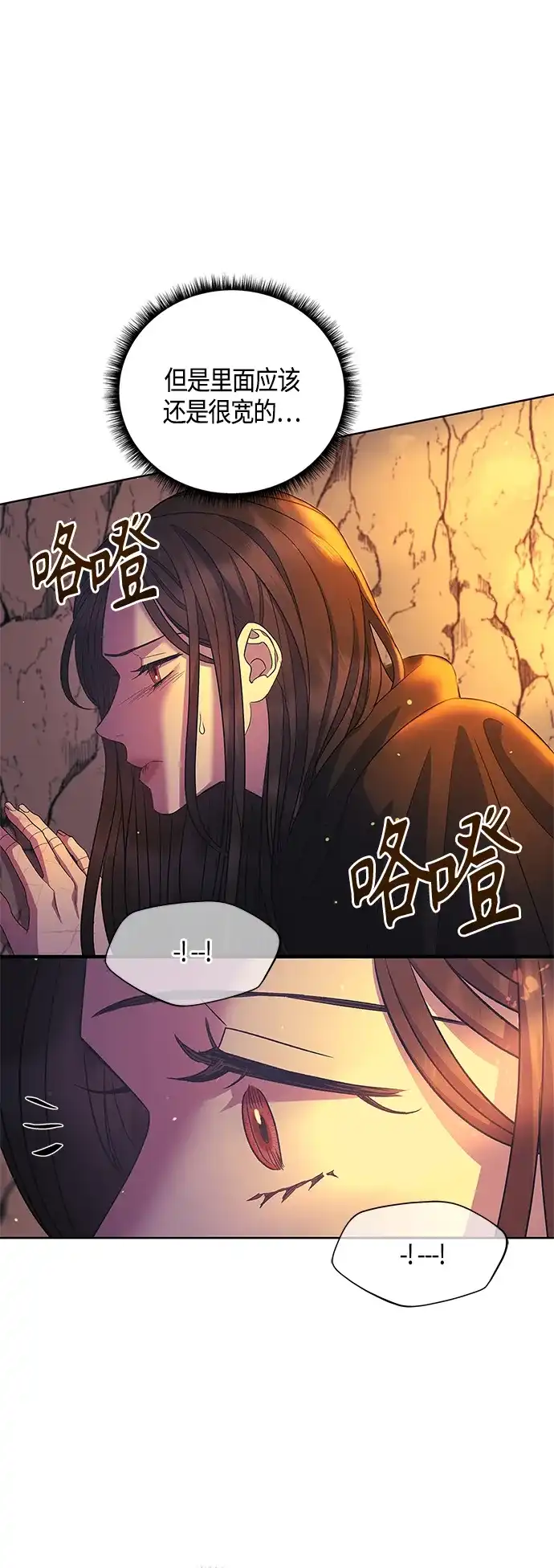 《圣者诉说》第35话 第35页