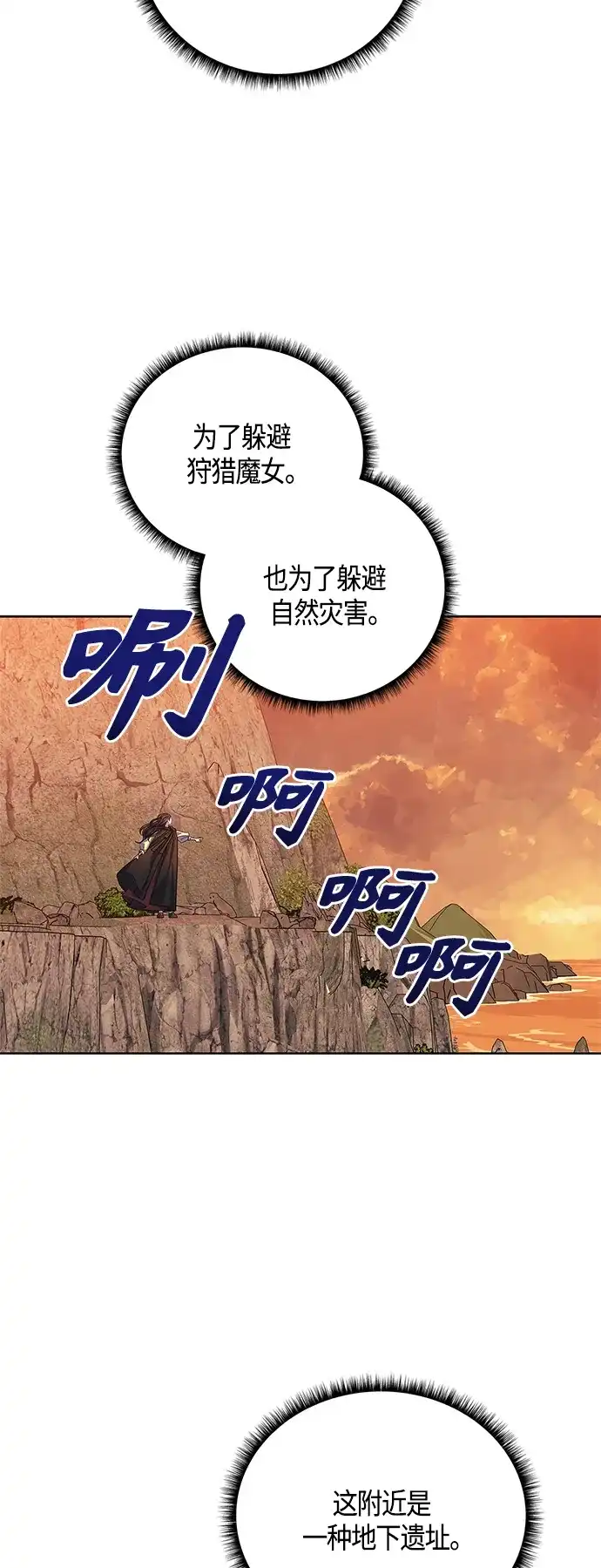《圣者诉说》第35话 第29页