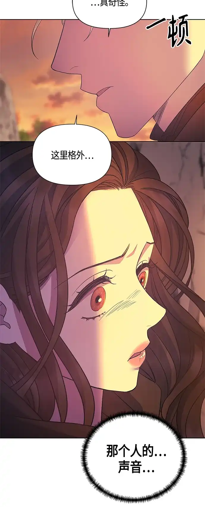 《圣者诉说》第35话 第48页