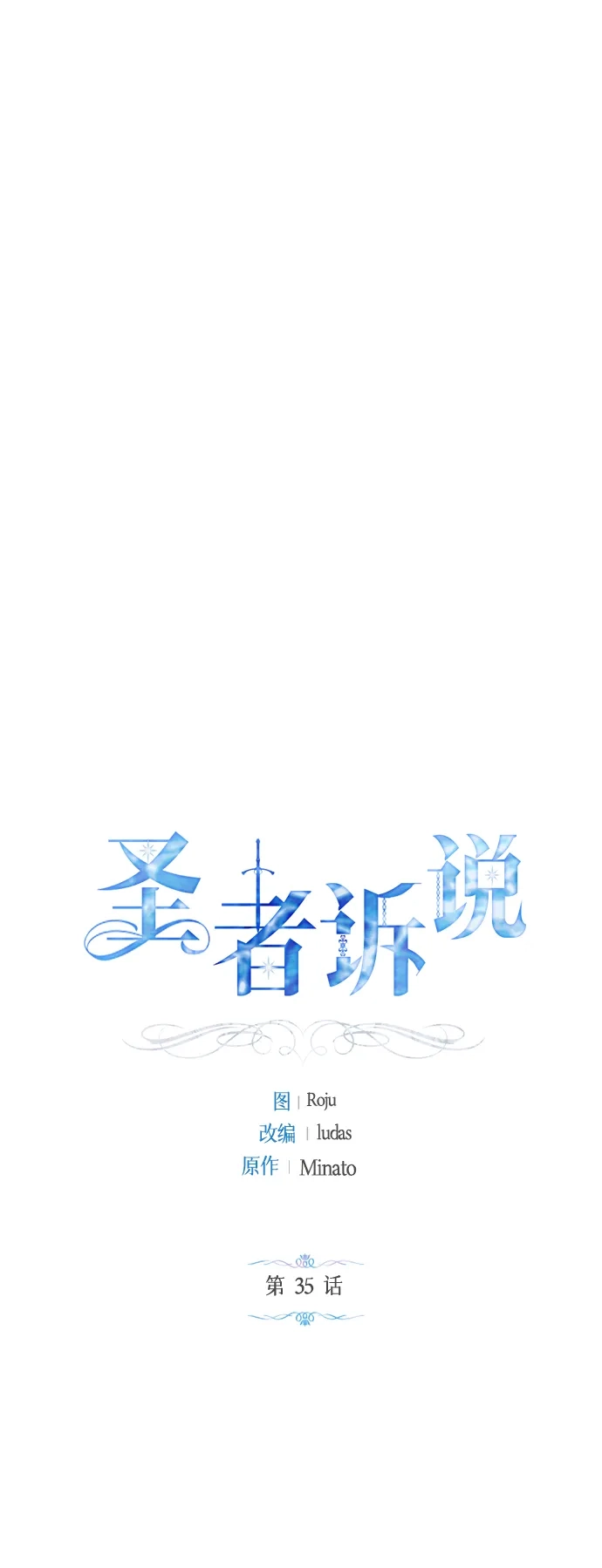 《圣者诉说》第35话 第27页