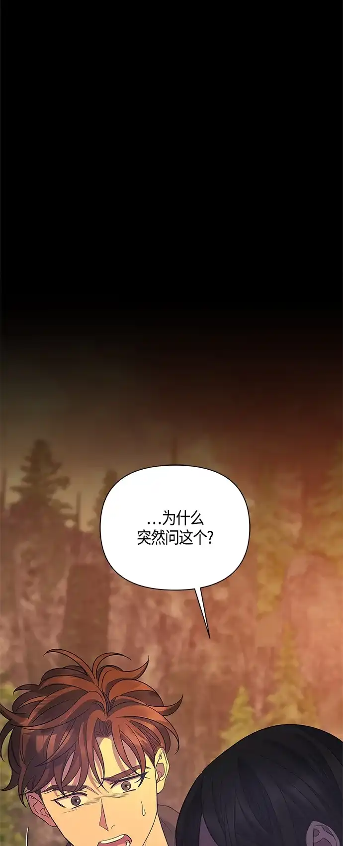 《圣者诉说》第35话 第2页