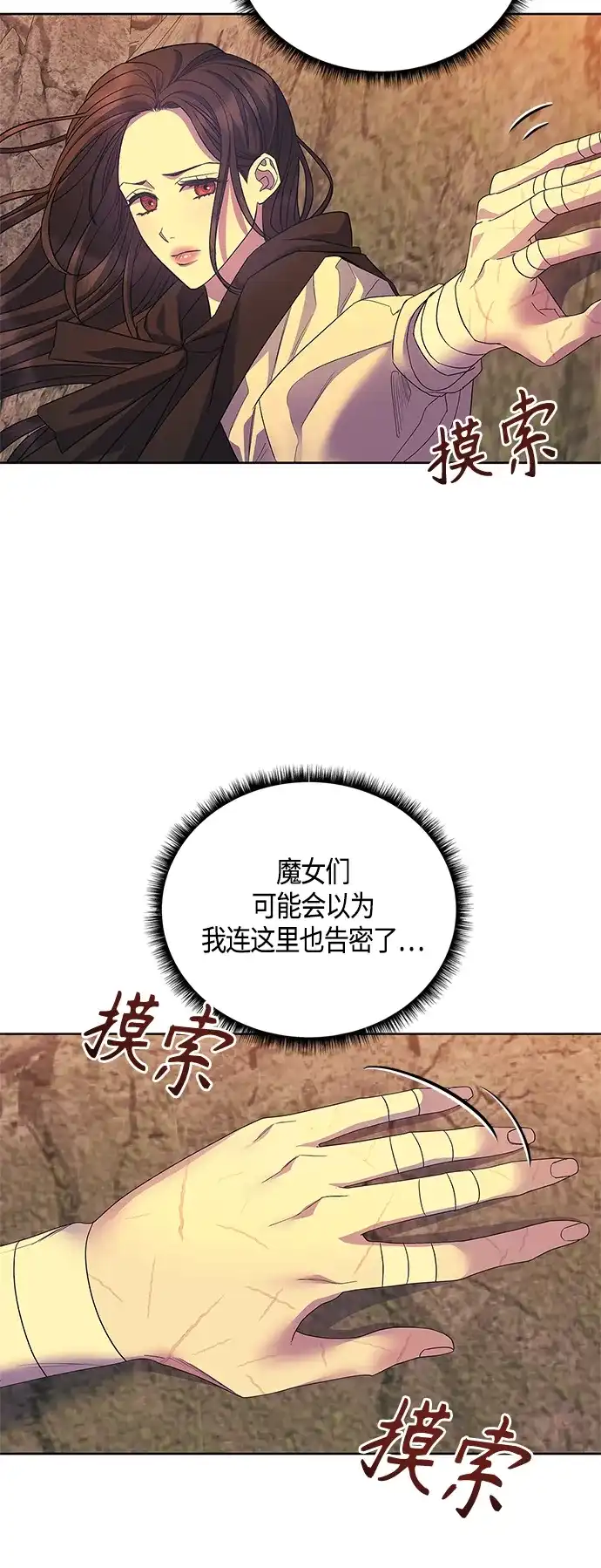 《圣者诉说》第35话 第30页
