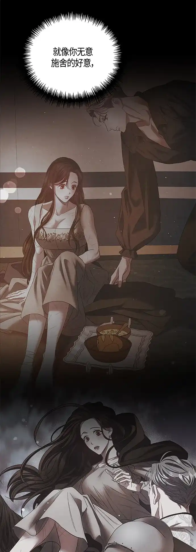 《圣者诉说》第36话 第37页