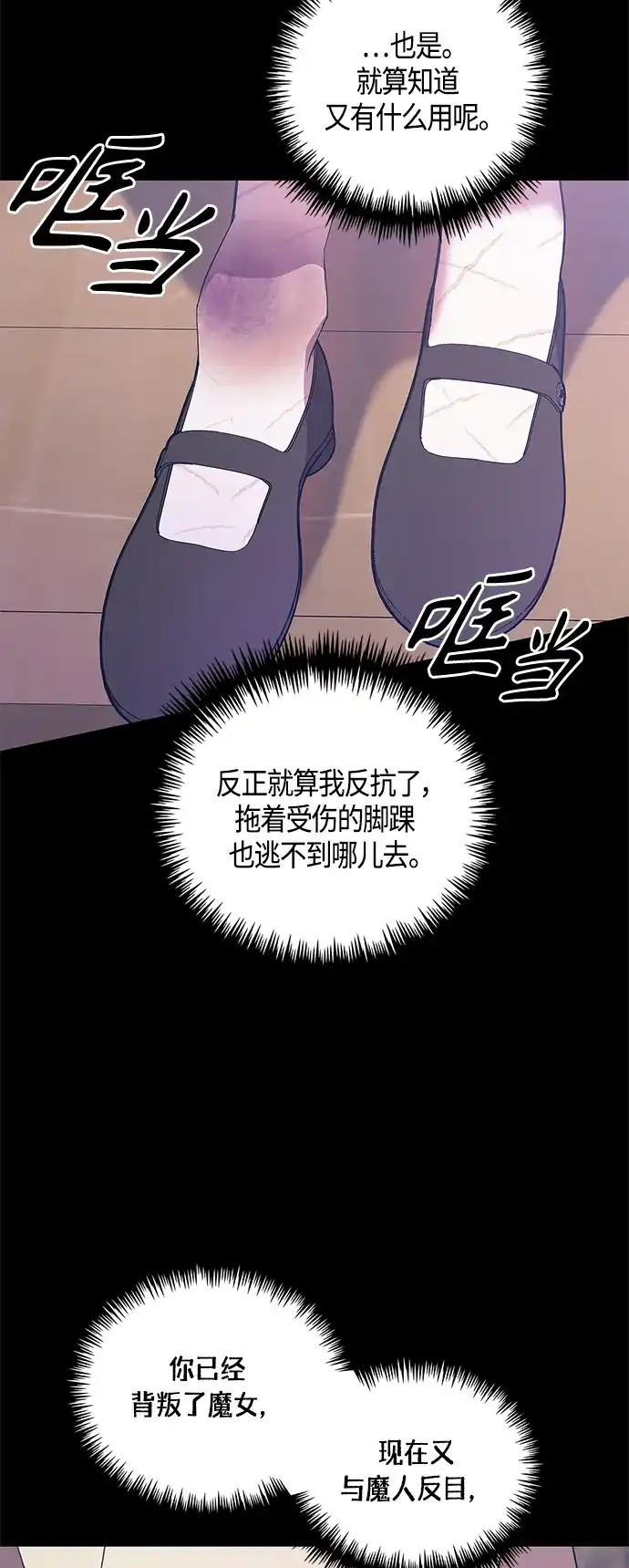 《圣者诉说》第36话 第33页