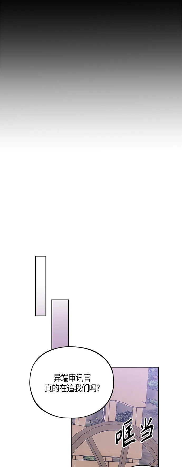 《圣者诉说》第36话 第30页