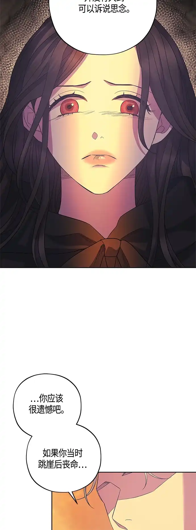 《圣者诉说》第36话 第4页