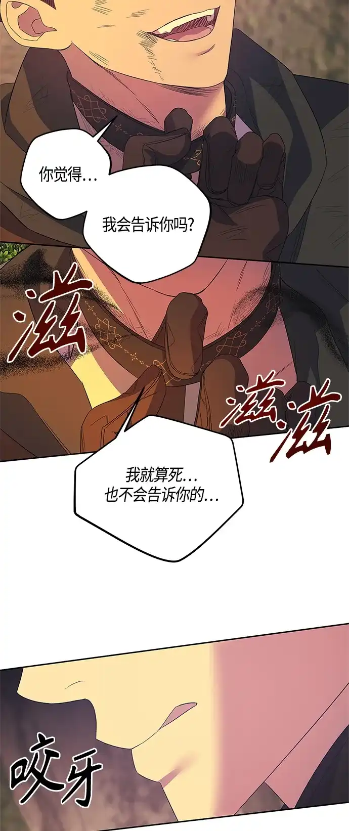 《圣者诉说》第36话 第44页
