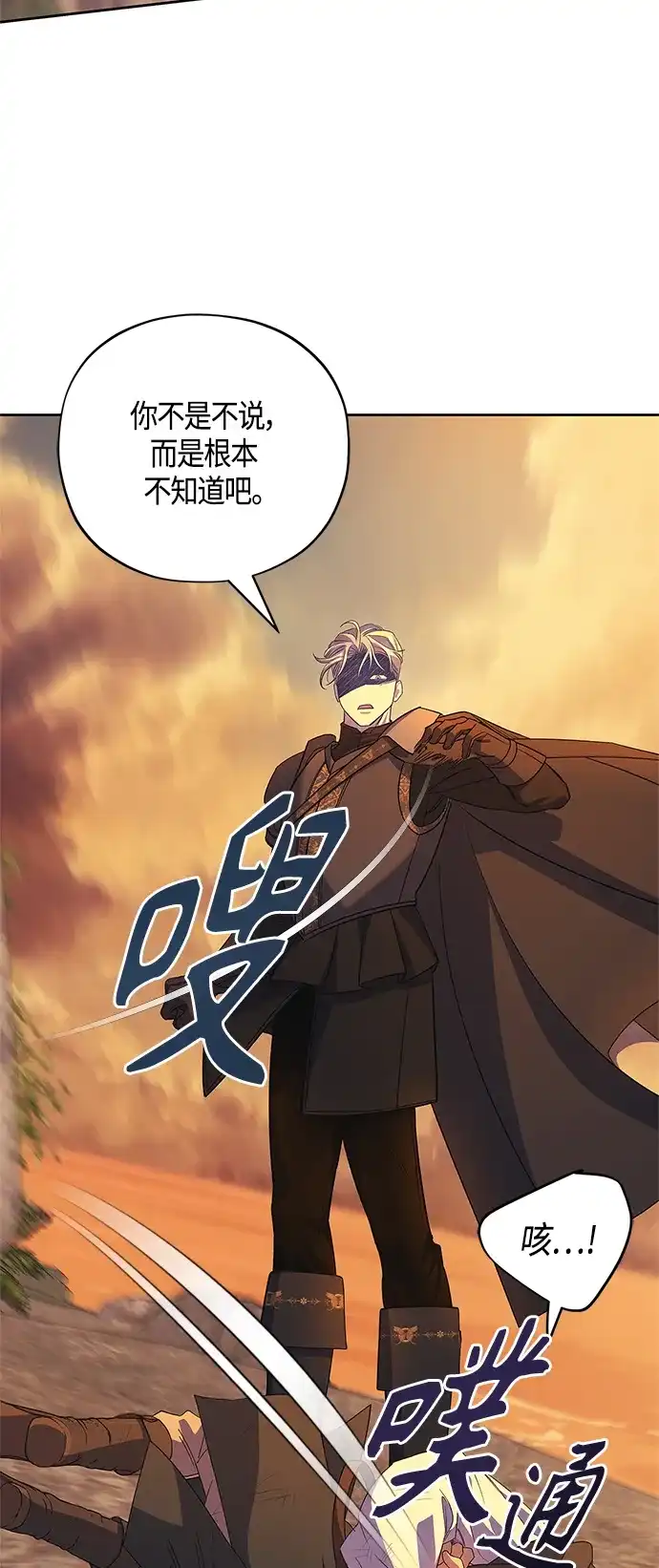 《圣者诉说》第36话 第45页