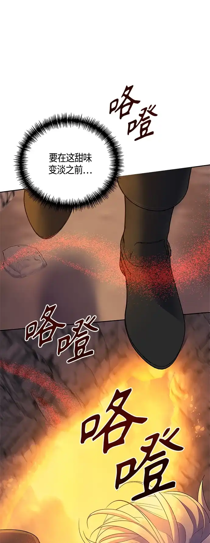 《圣者诉说》第36话 第50页