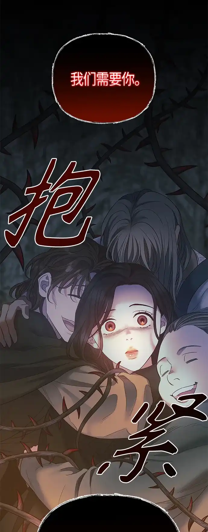 《圣者诉说》第36话 第28页