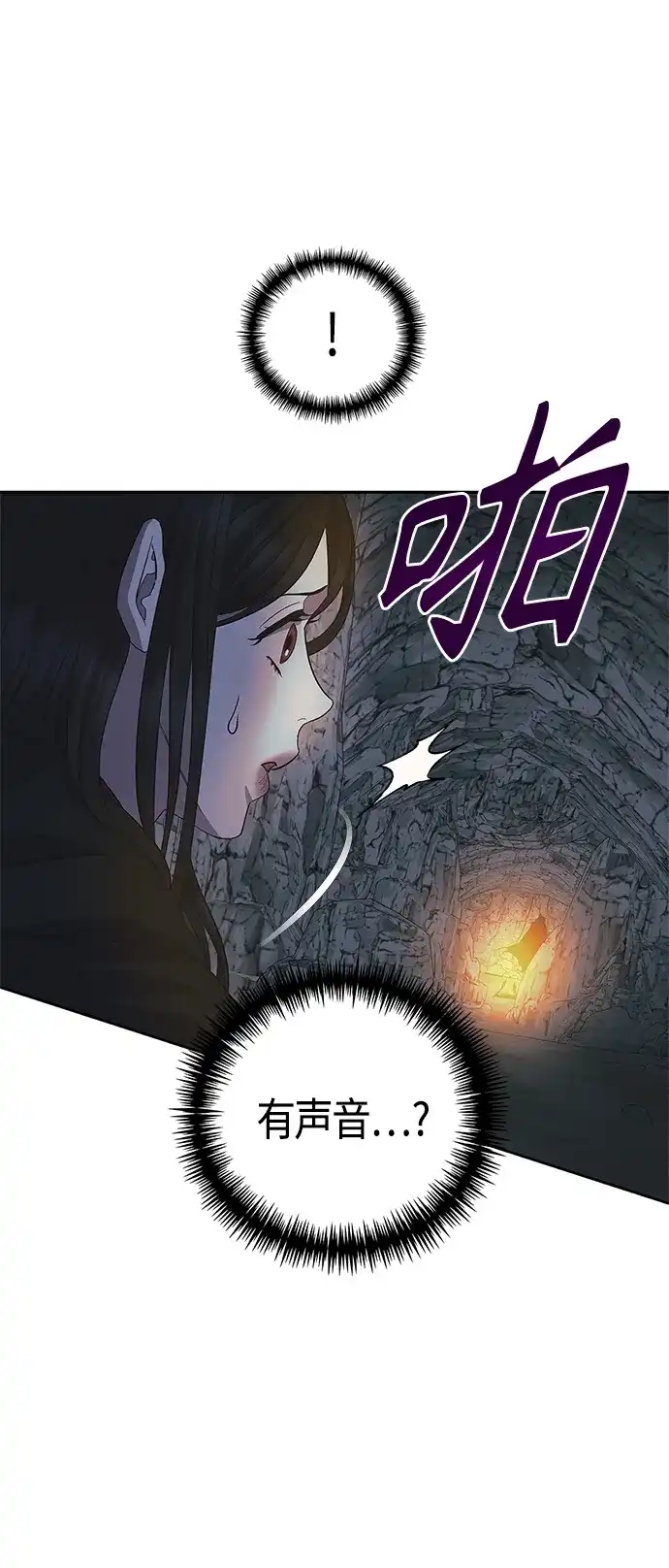 《圣者诉说》第36话 第19页