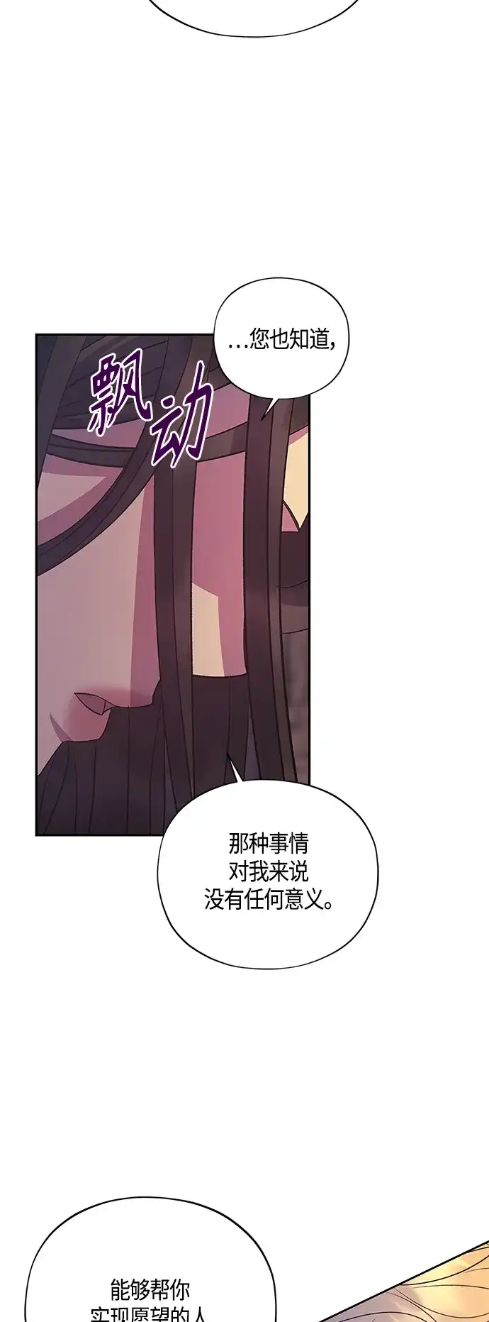 《圣者诉说》第36话 第8页