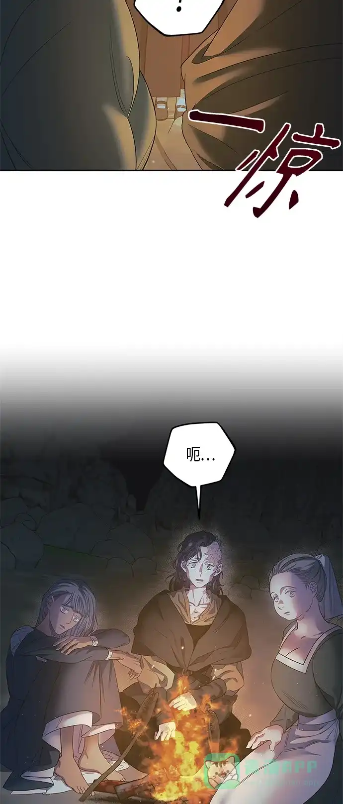 《圣者诉说》第36话 第21页