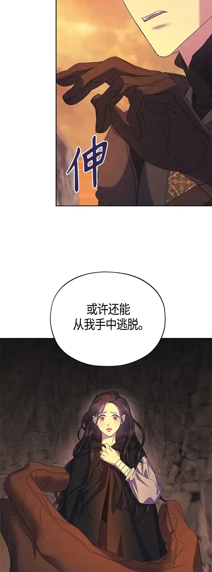 《圣者诉说》第36话 第5页