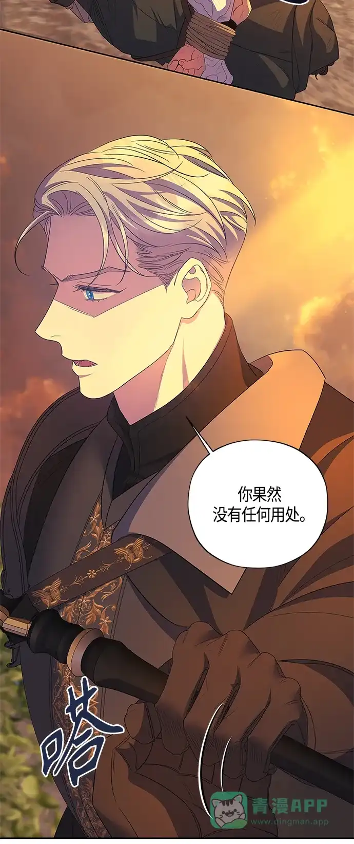《圣者诉说》第36话 第46页