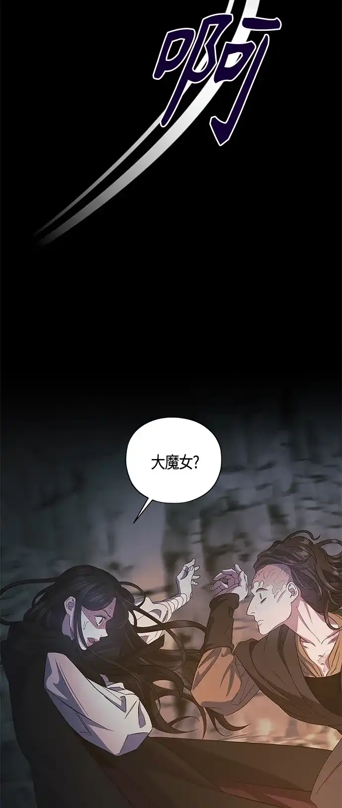 《圣者诉说》第36话 第25页