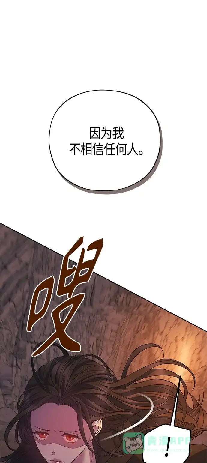 《圣者诉说》第36话 第11页