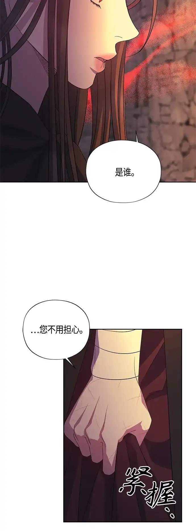 《圣者诉说》第36话 第10页
