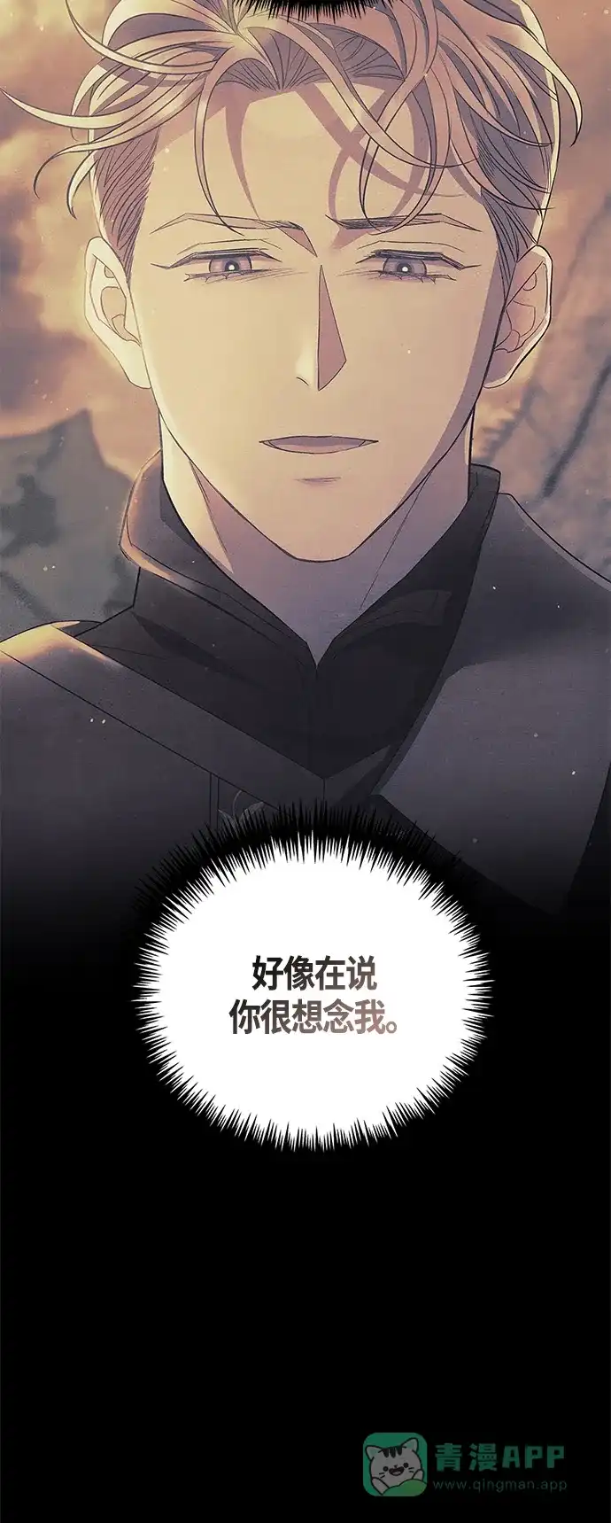 《圣者诉说》第36话 第36页