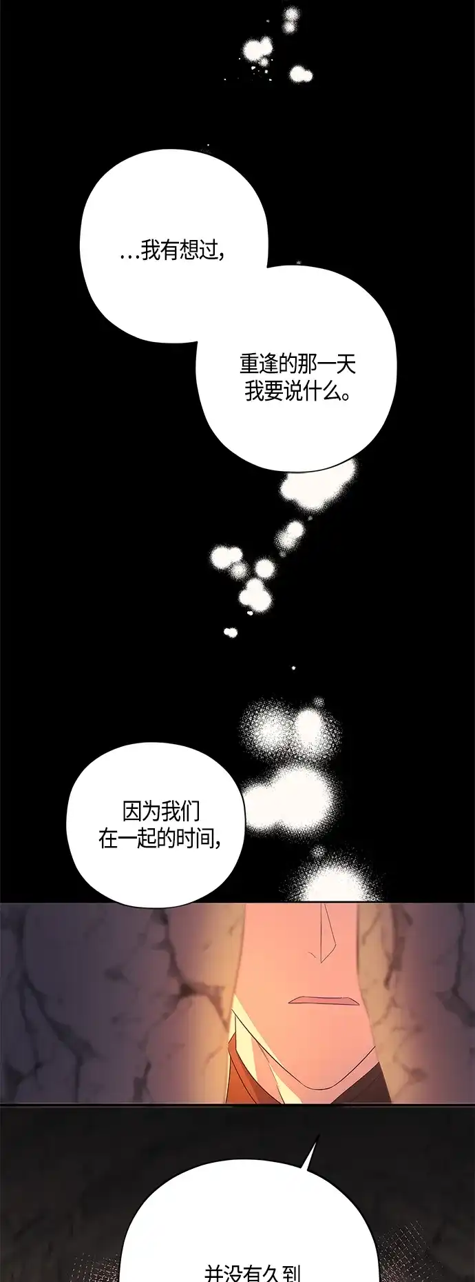 《圣者诉说》第36话 第3页