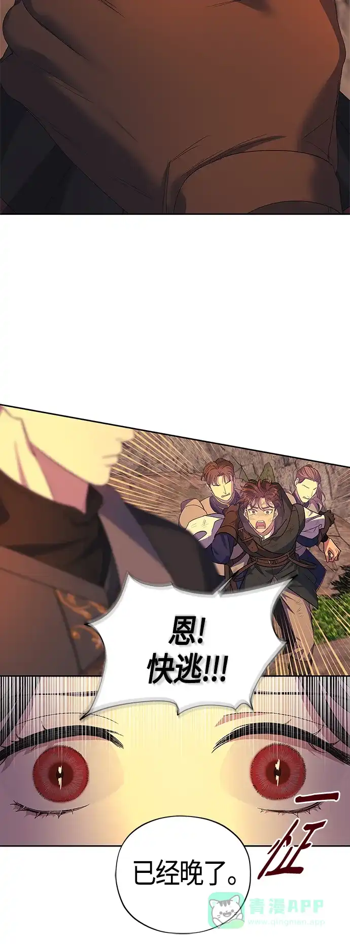 《圣者诉说》第36话 第6页