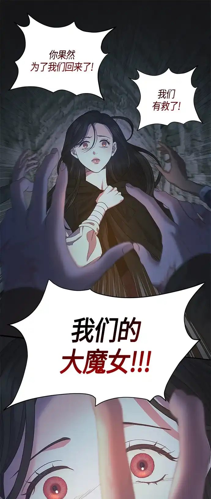 《圣者诉说》第36话 第23页