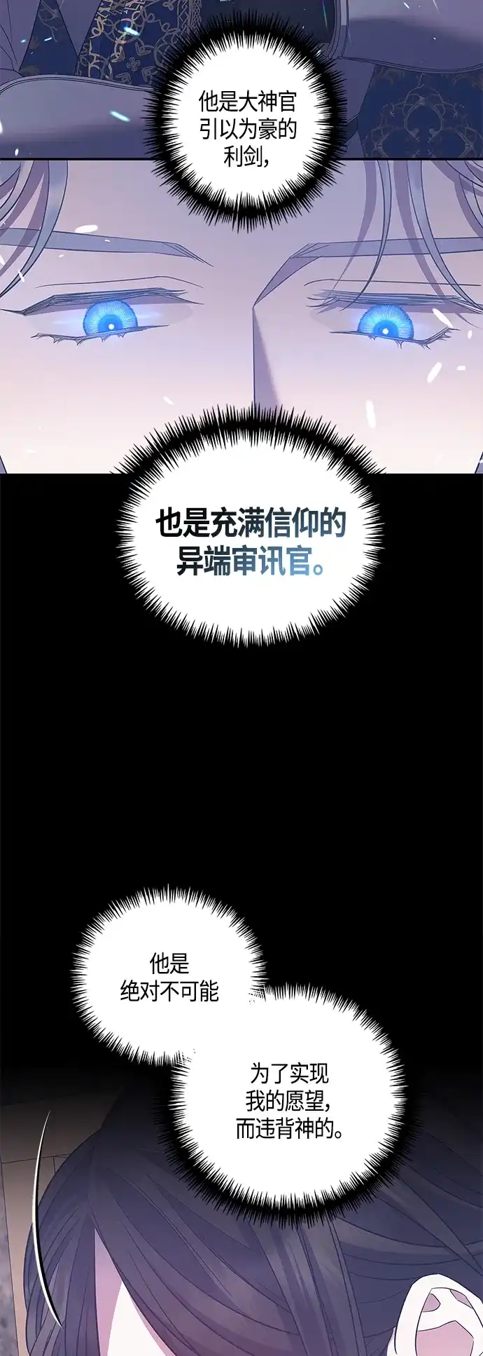 《圣者诉说》第36话 第40页