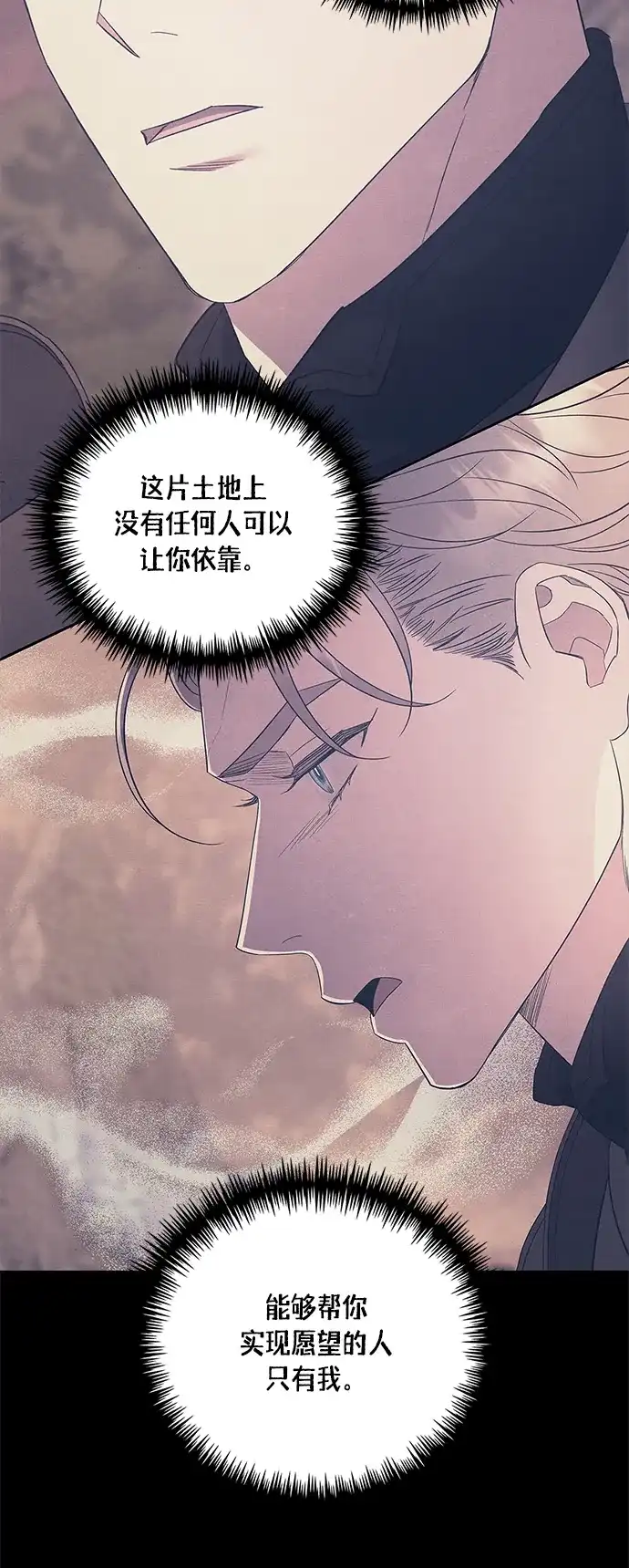 《圣者诉说》第36话 第34页