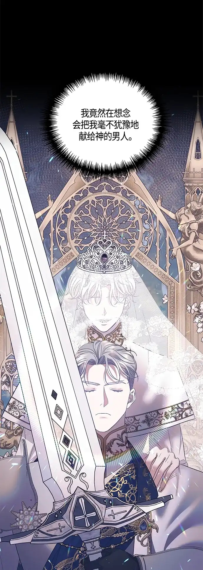 《圣者诉说》第36话 第39页