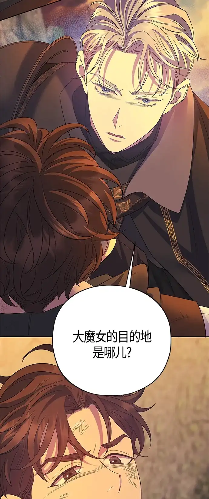 《圣者诉说》第36话 第43页