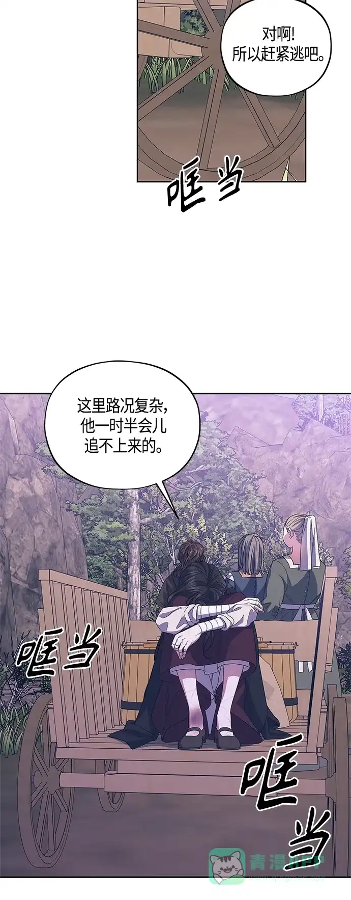 《圣者诉说》第36话 第31页