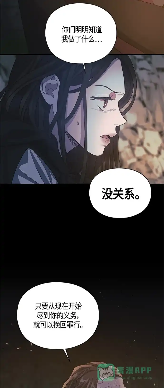 《圣者诉说》第36话 第26页
