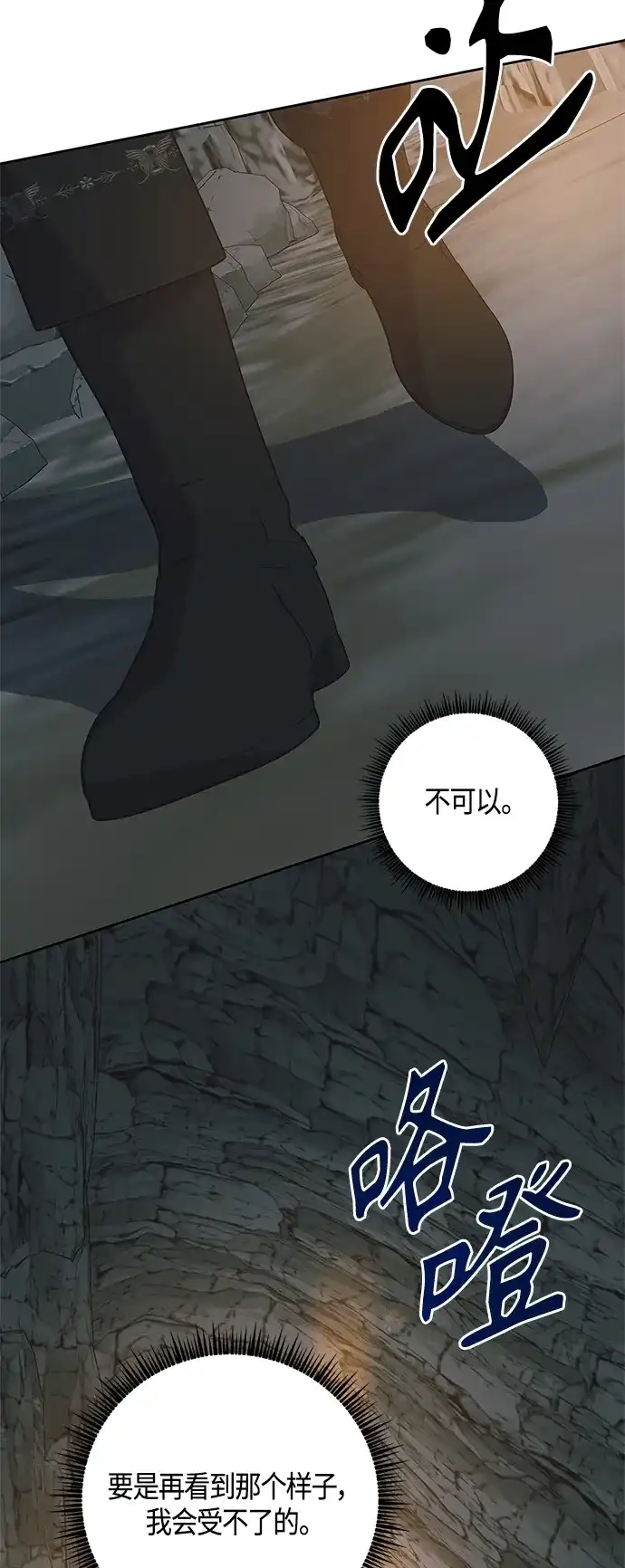 《圣者诉说》第37话 第34页