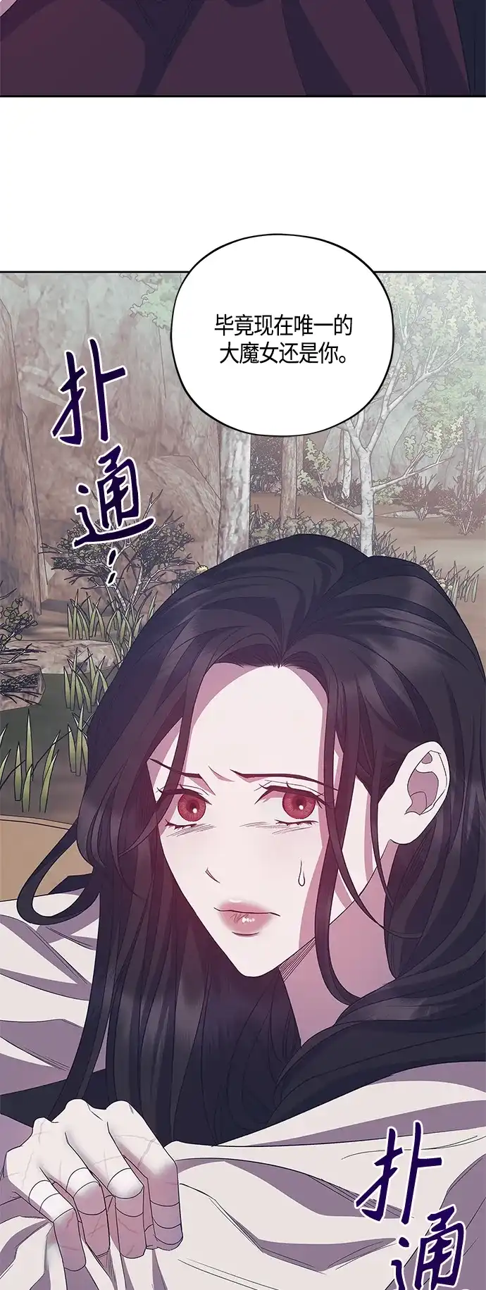 《圣者诉说》第37话 第45页