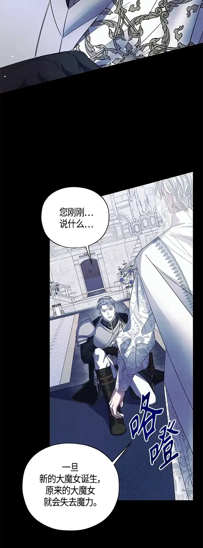 《圣者诉说》第37话 第20页