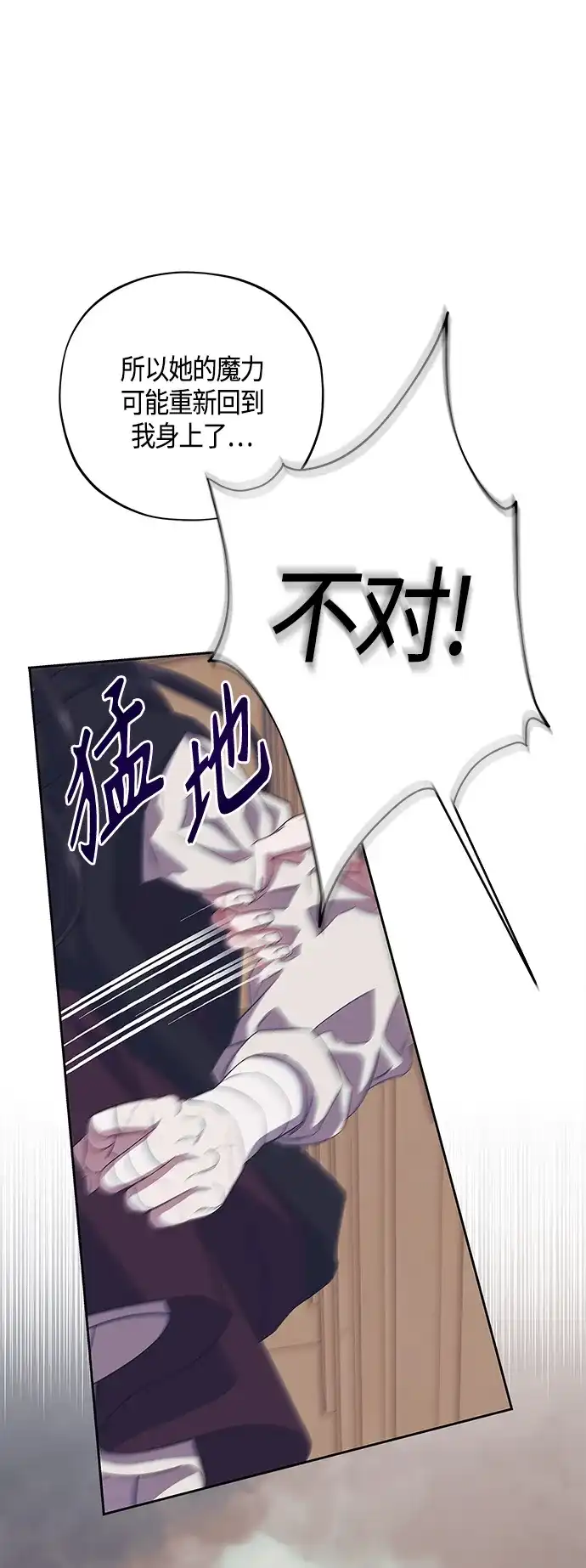 《圣者诉说》第37话 第47页