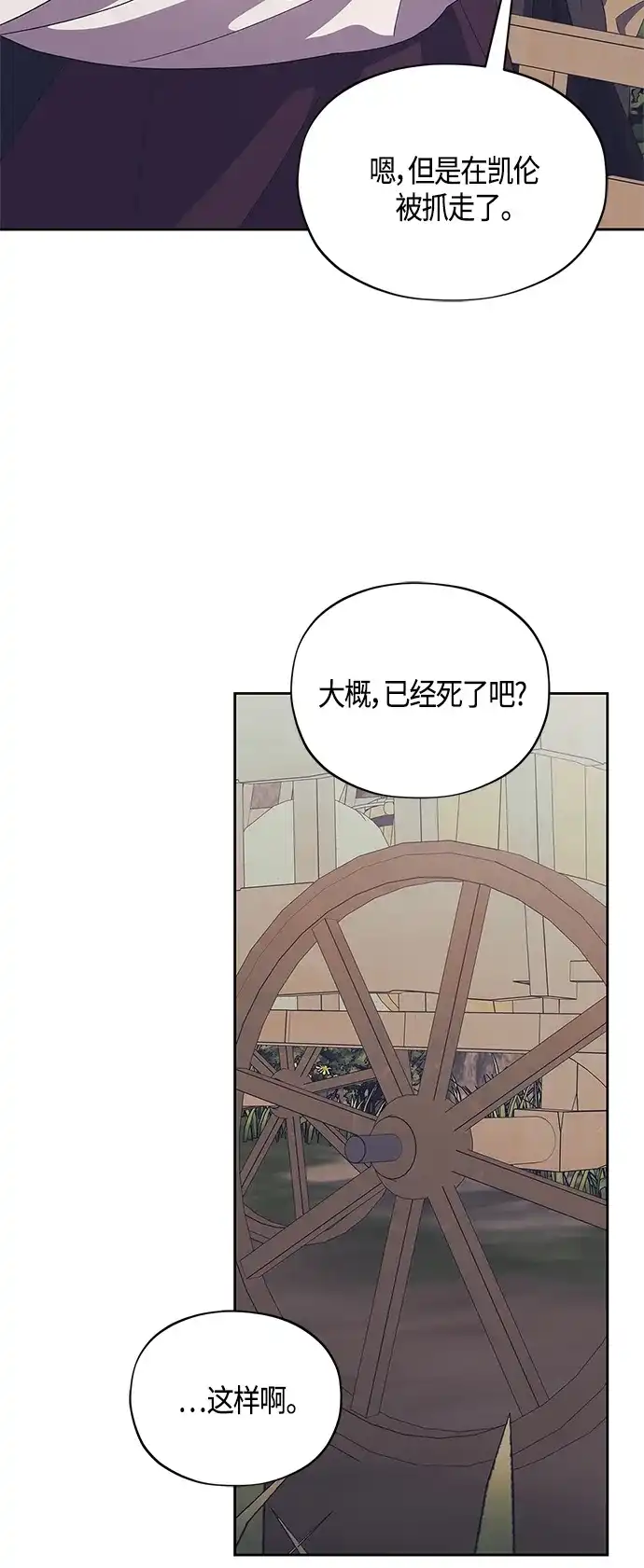 《圣者诉说》第37话 第42页
