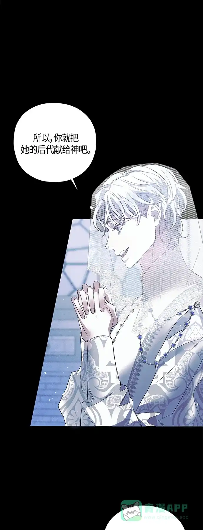 《圣者诉说》第37话 第21页