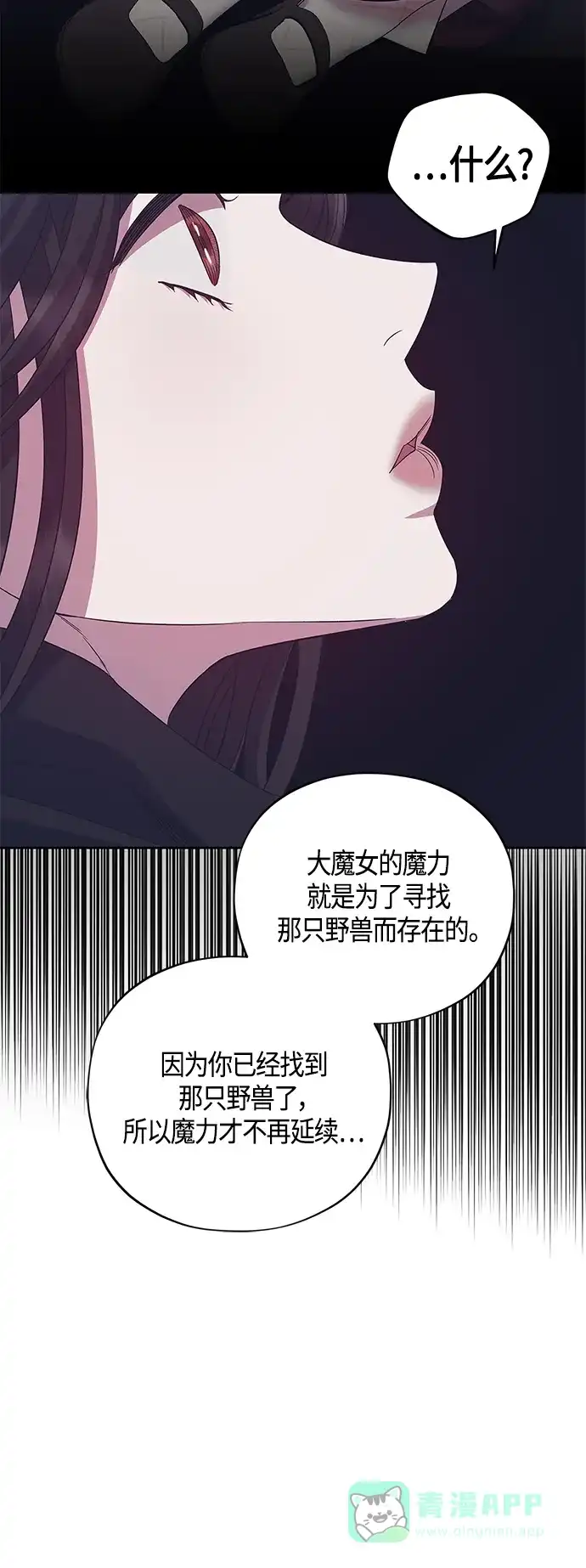 《圣者诉说》第37话 第51页