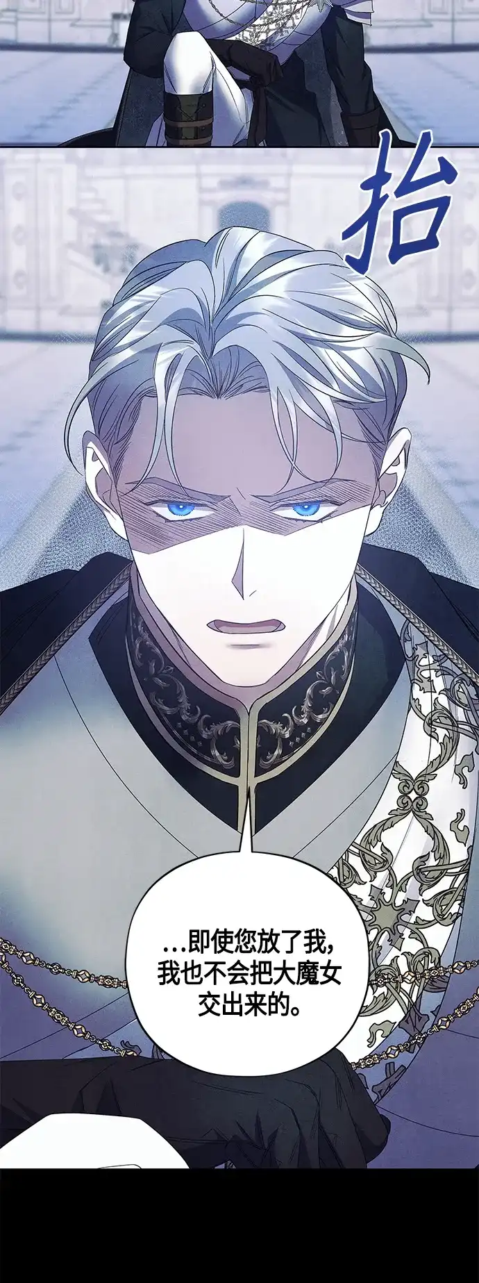 《圣者诉说》第37话 第15页